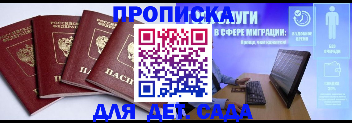прописка от собственника в Волгодонске