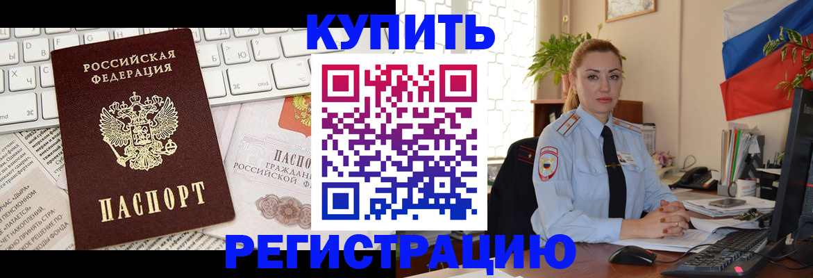 прописка для кредита в Волгодонске