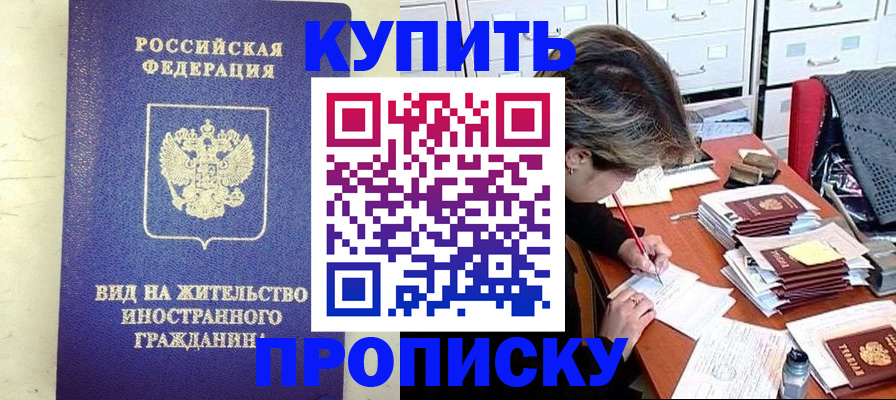 прописка для военкомата в Волгодонске