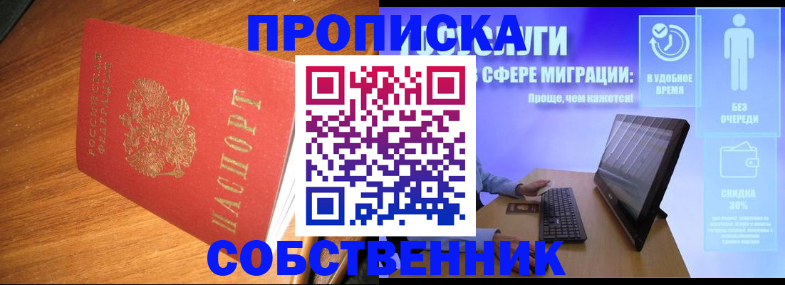 временная регистрация в Волгодонске