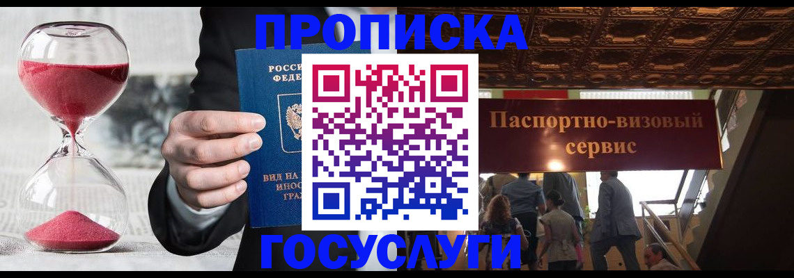 временная регистрация законно в Волгодонске