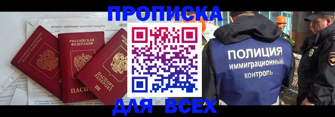 прописка регистрация в Волгодонске