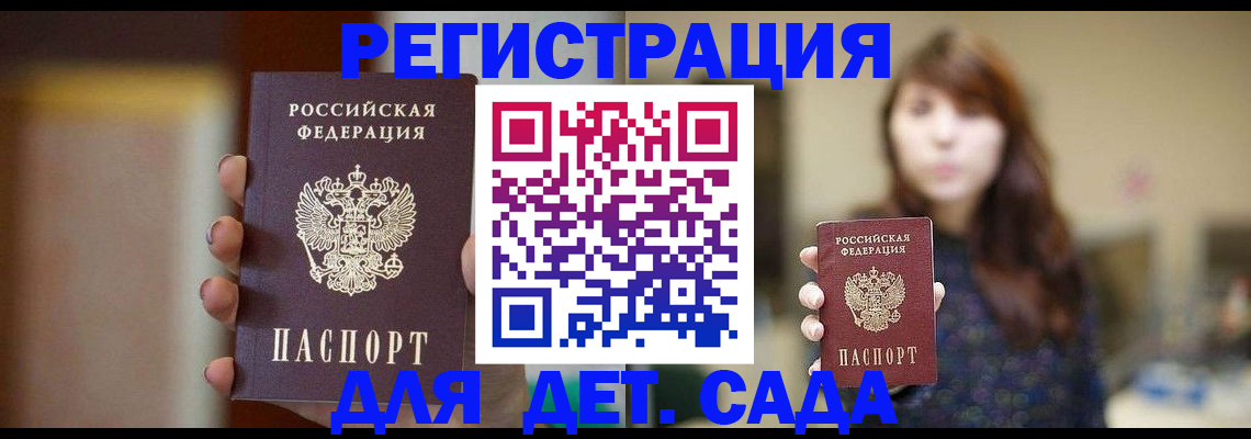 временная регистрация в Волгодонске
