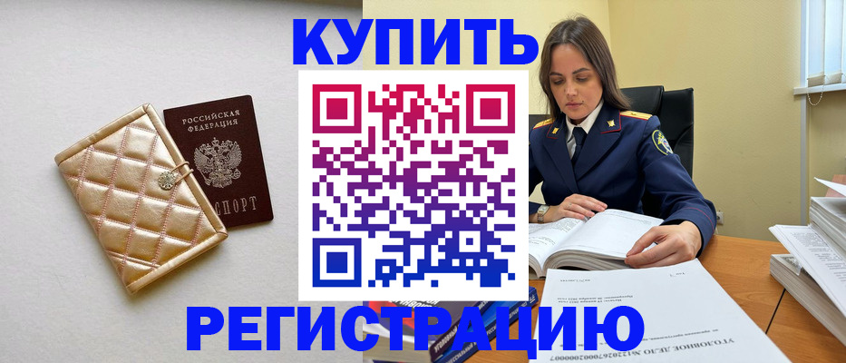 временная регистрация недорого в Волгодонске